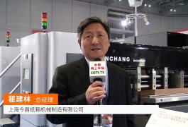 中网市场发布: 上海今昌纸箱机械-中文版