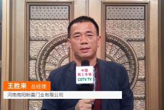 COTV全球直播: 河南南阳盼嘉门业