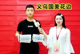 中网市场发布: 义乌市美昕领带商行