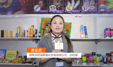 中网市场发布: 湖南浏阳海豚烟花贸易有限公司