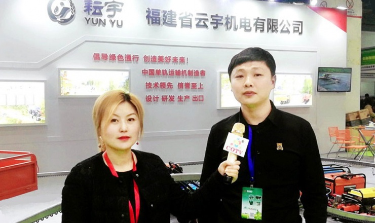COTV全球直播: 福建省云宇机电有限公司