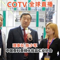 COTV全球直播: COTV专访化妆品协会