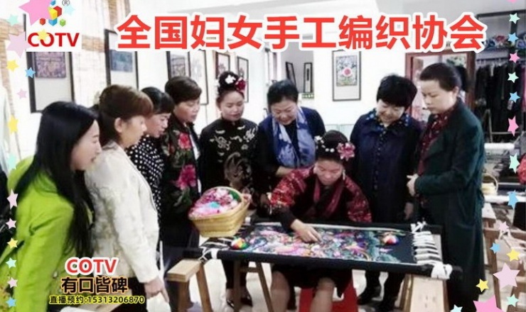 大号电视: COTV大力宣传帮扶贫困山区绣娘作品分享全球！