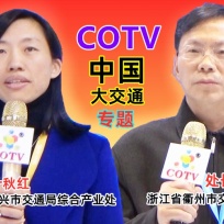 COTV全球直播: 绍兴市交通运输局