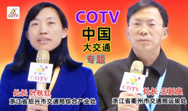 COTV全球直播: 绍兴市交通运输局