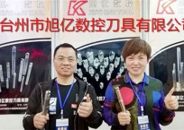 中网市场发布: 台州市旭亿数控刀具有限公司