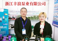 中网市场发布: 浙江丰浪泵业有限公司