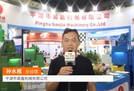 中网市场发布: 平湖市高嘉机械