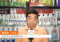 中网市场发布: 北京牛栏山庄饮品