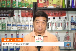 COTV全球直播: 北京牛欄山莊飲品