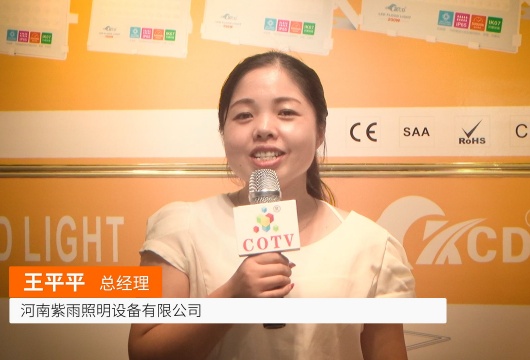COTV全球直播: 河南紫雨照明设备