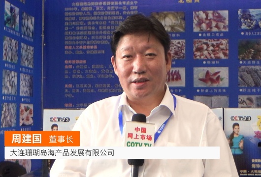 COTV全球直播: 大连珊瑚岛海产品