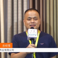 COTV全球直播: 杭州一轩布业
