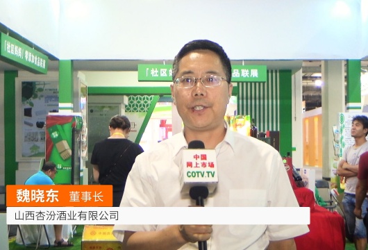COTV全球直播: 山西杏汾酒业