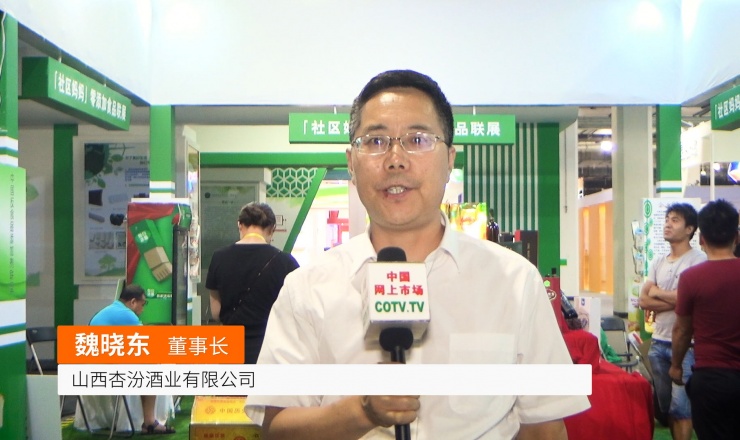 COTV全球直播: 山西杏汾酒业