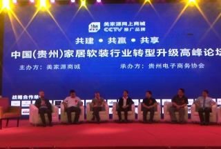美家源戰(zhàn)略說明會(huì)暨美家源周年頒獎(jiǎng)慶典