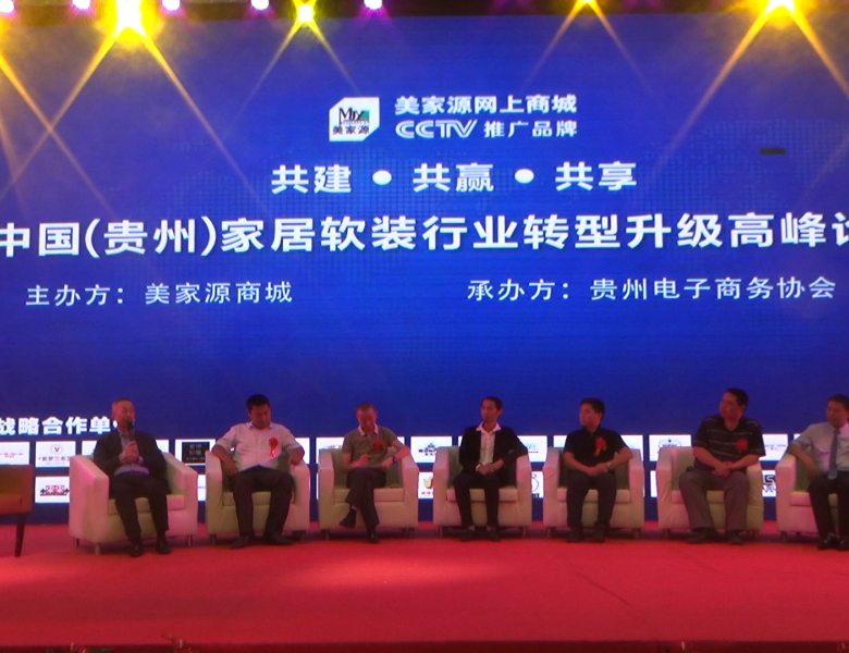 美家源战略说明会暨美家源周年颁奖庆典