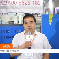 COTV全球直播: 上海易信塑膠科技