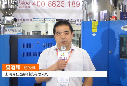 COTV全球直播: 上海易信塑膠科技