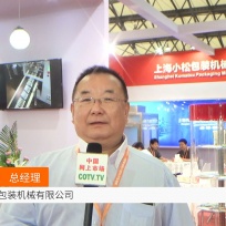 COTV全球直播: 上海小松包装机械