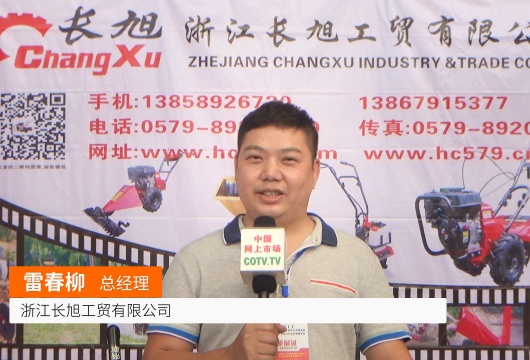 COTV全球直播: 浙江长旭工贸