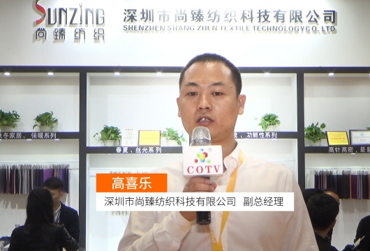 COTV全球直播: 深圳市尚臻纺织科技