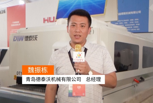 COTV全球直播: 青岛德泰沃机械有限公司