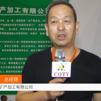 COTV全球直播: 郑州双力矿产