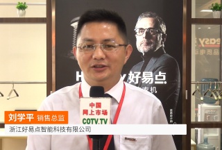 COTV全球直播: 浙江好易點(diǎn)智能科技