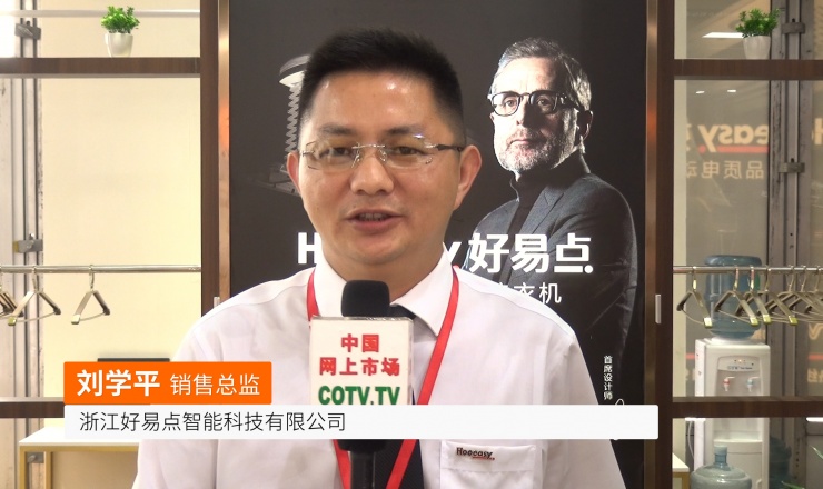 COTV全球直播: 浙江好易点智能科技