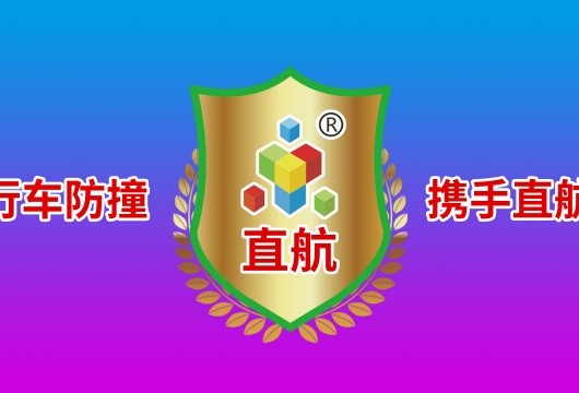 COTV全球直播: 直航牌行车安全防撞巡航系统