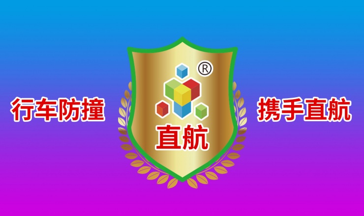 COTV全球直播: 直航牌行车安全防撞巡航系统