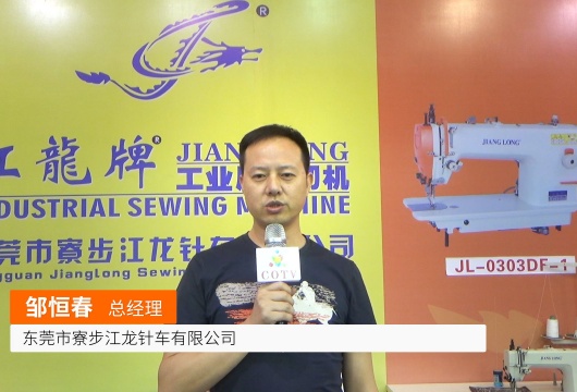 COTV全球直播: 东莞市寮步江龙针车