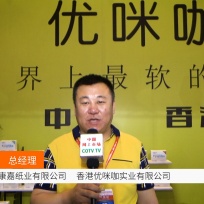 COTV全球直播: 黑龙江省康嘉纸业-优咪咖纸