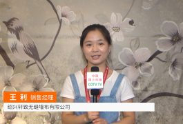 中网市场发布: 绍兴轩致无缝墙布