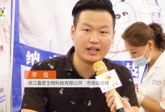 COTV全球直播: 浙江嘉恩生物科技有限公司