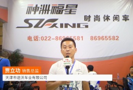 中网市场发布: 天津市途沃车业