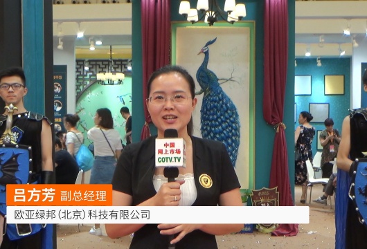 COTV全球直播: 欧亚绿邦（北京）科技
