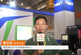 中网市场发布: 慧思通3D打印创新服务中心