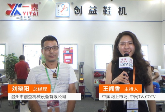 COTV全球直播: 温州市创益机械设备