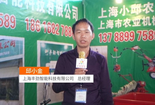COTV全球直播: 上海丰劲智能科技