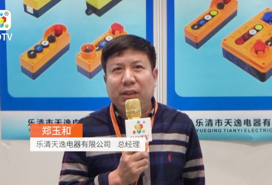 COTV全球直播: 乐清天逸电器