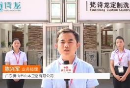 中网市场发布: 佛山山本梵诗龙卫浴