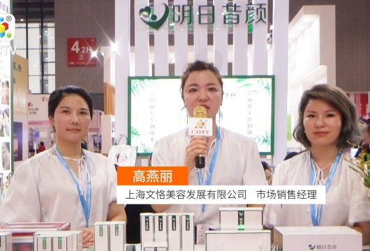 COTV全球直播: 上海文恪美容发展有限公司