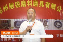 中网市场发布: 郑州敏锐磨料磨具