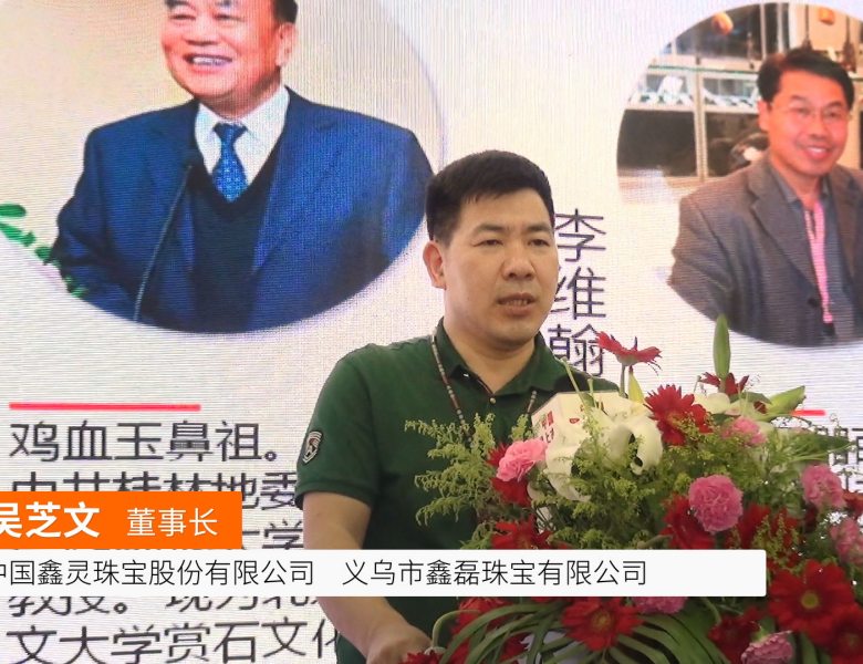 COTV全球直播: 中囯鑫灵珠宝