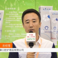 COTV全球直播: 广州全口康口腔护理品