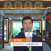 COTV全球直播: 中国森林旅游节