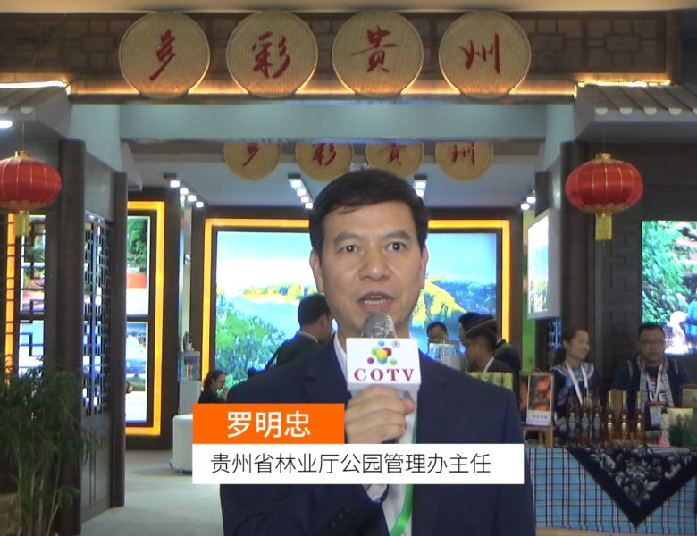 COTV全球直播: 中国森林旅游节