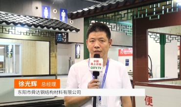 中网市场发布: 东阳舜达钢结构